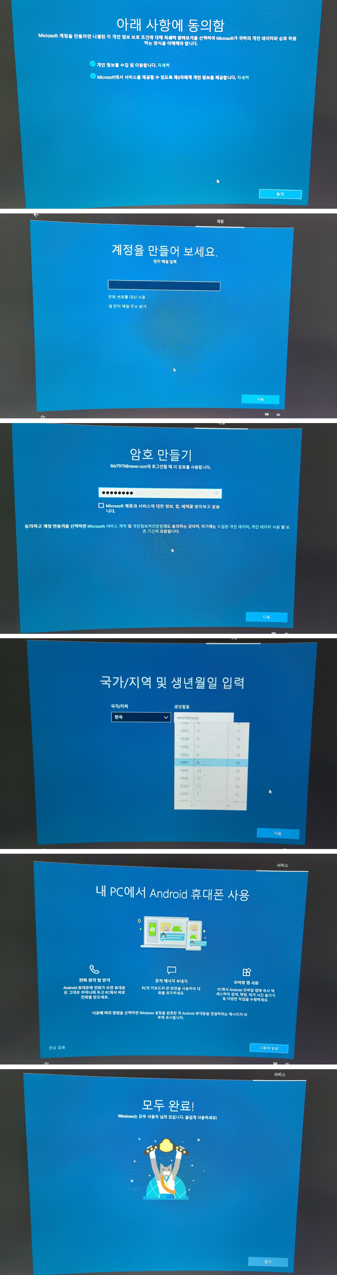 Microsoft 계정 만들기