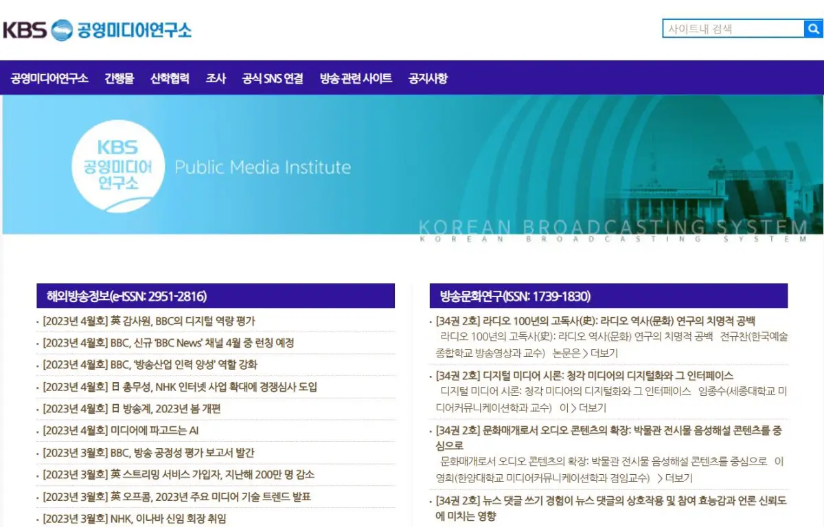 공영미디어연구소-홈페이지-대문이미지