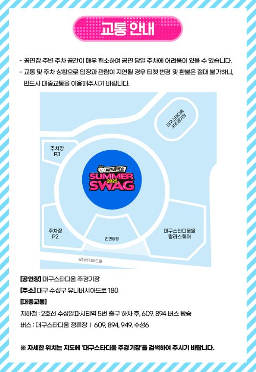 2025 싸이흠뻑쇼 예매 일정·전국 공연 일정 총정리!