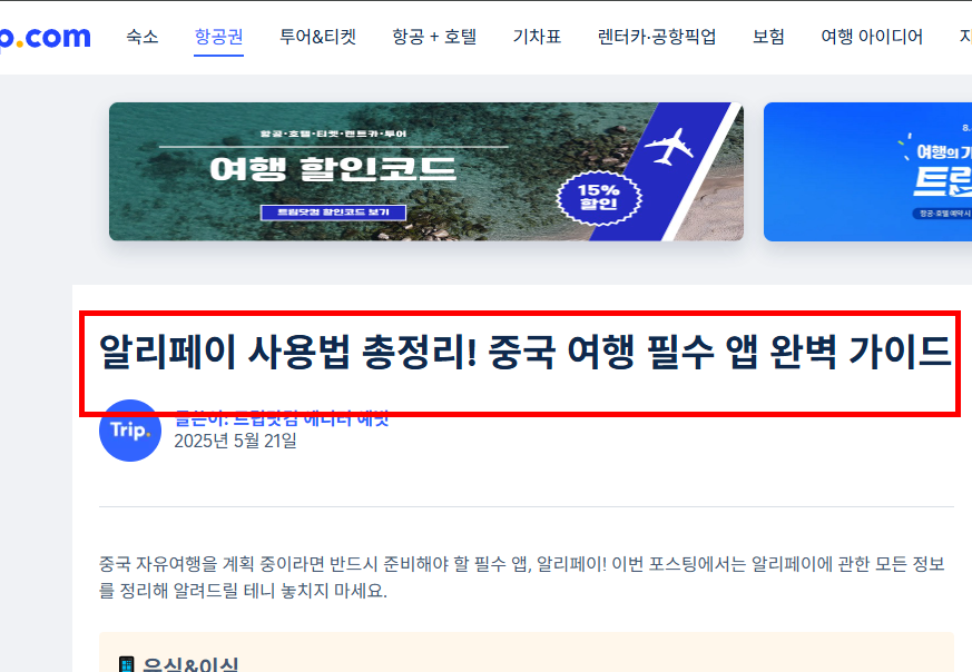 알리페이 사용방법 알아보기