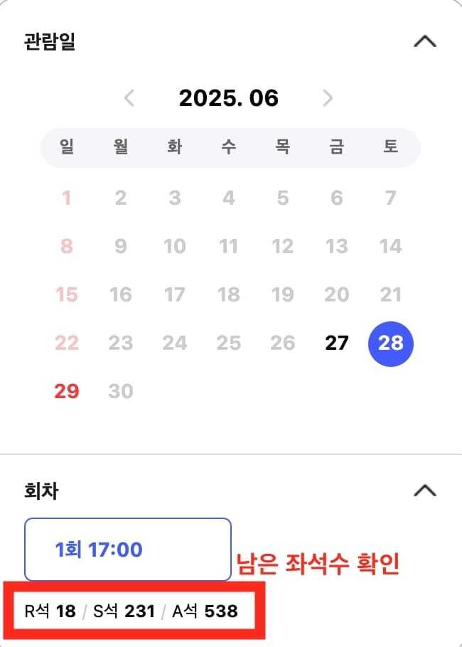 인터파크 티켓 더 파워풀 공연 남은 좌석 확인 방법_2