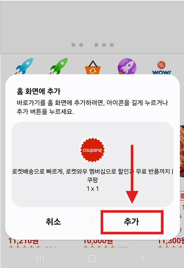 방법 6: 최종 바로가기 추가 완료하기