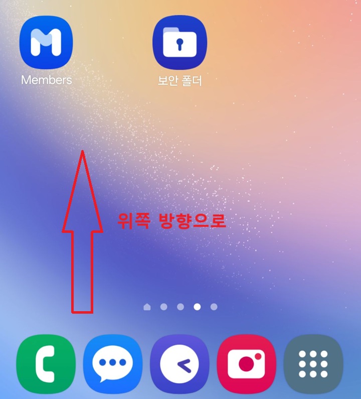 위쪽 방향으로 화면 밀어 올림