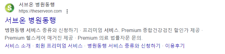 동행서비스 민간업체 (예시)