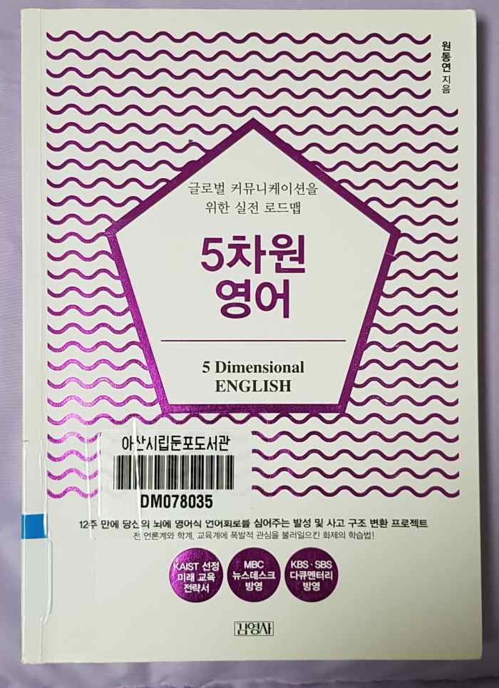 5차원영어 책표지