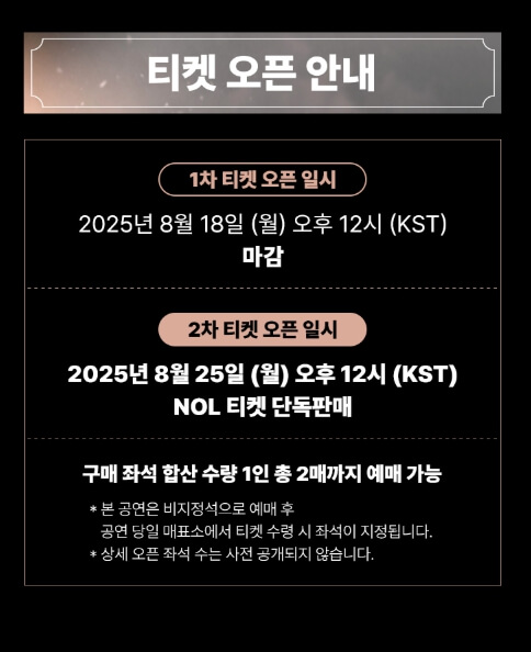 티켓 오픈 안내