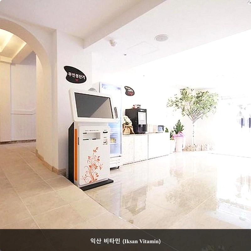 익산 비타민 (Iksan Vitamin)_5