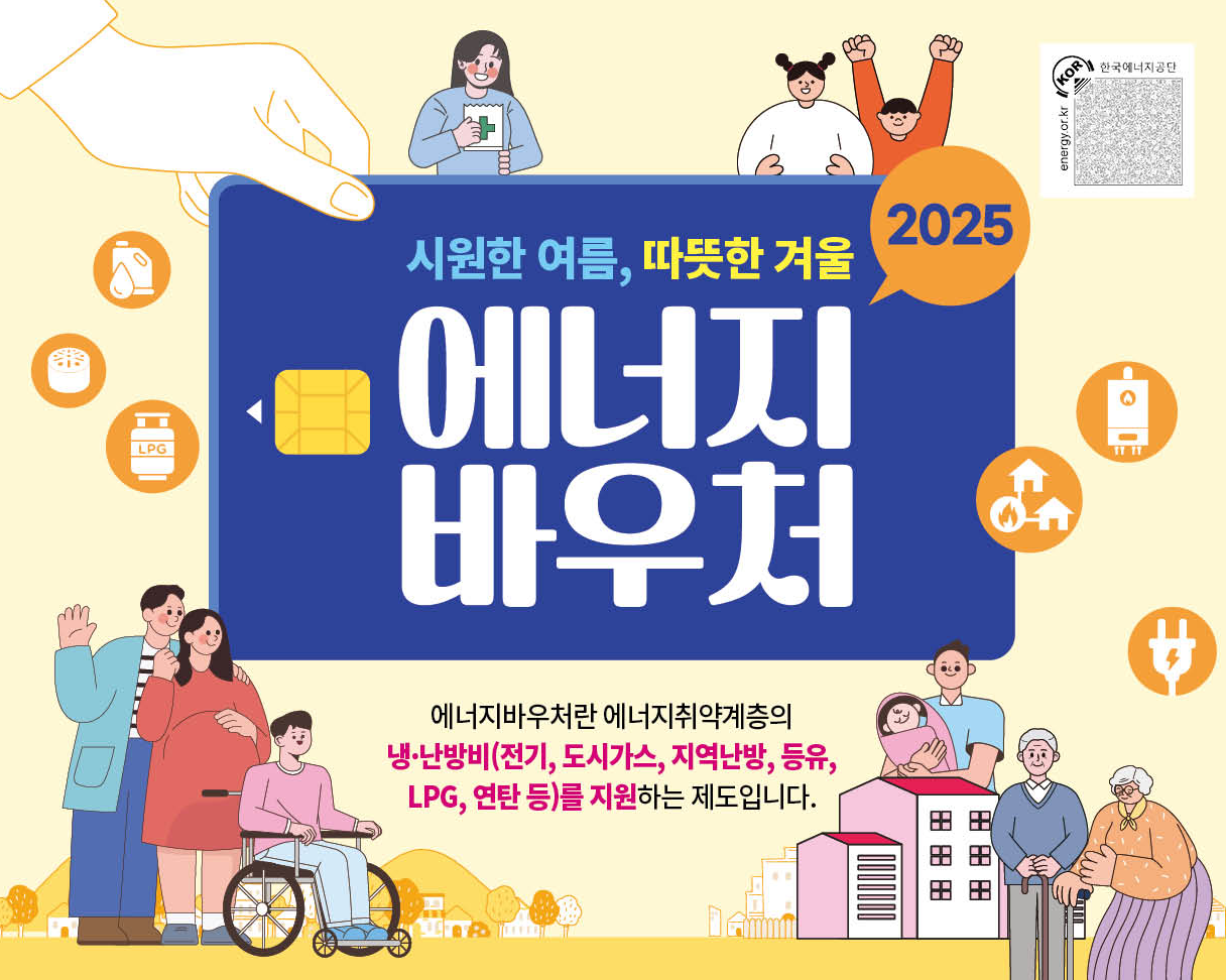 에너지 바우처 신청방법
