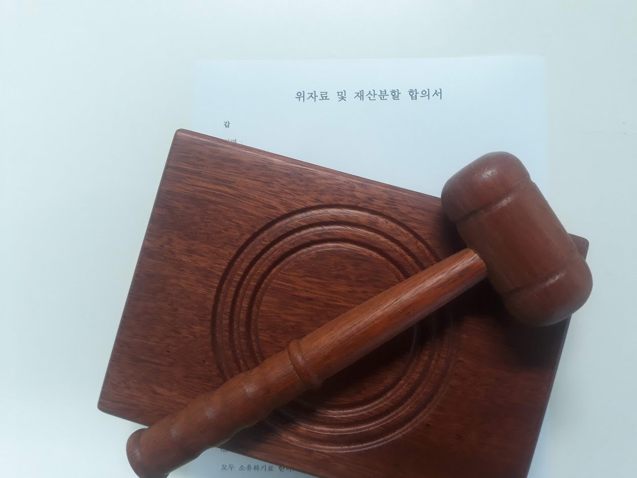 위자료 및 재산분활 합의서