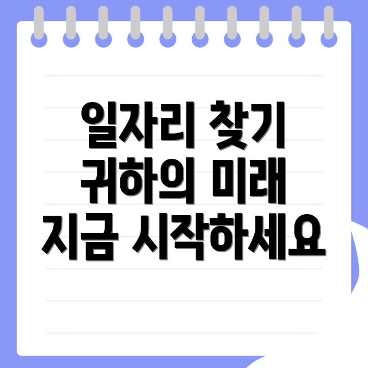 공공일자리
