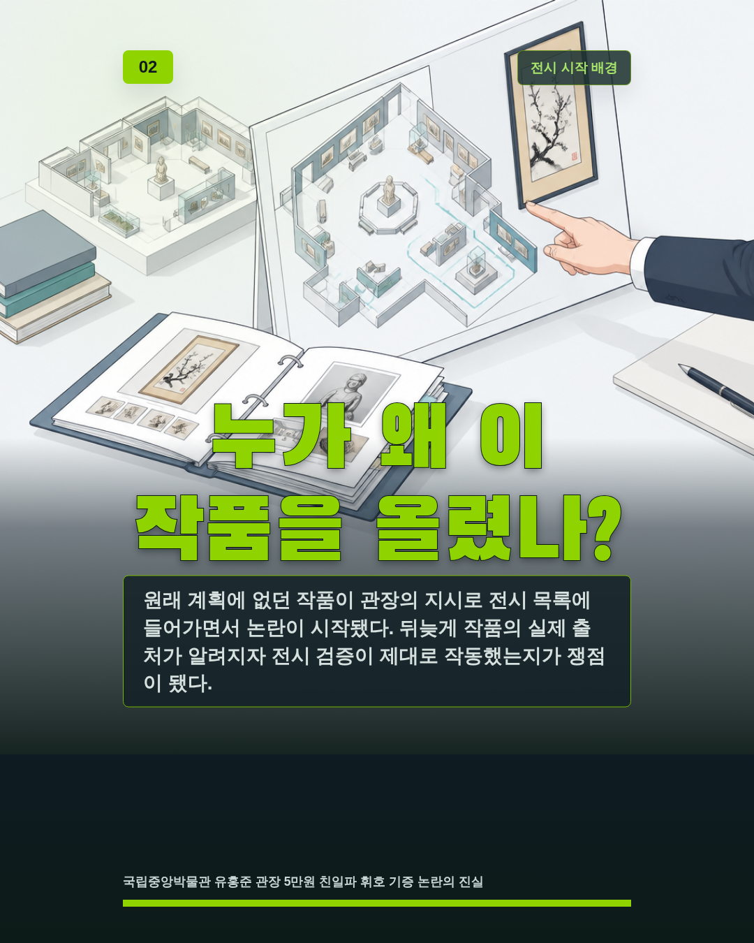누가 왜 이 작품을 올렸나?