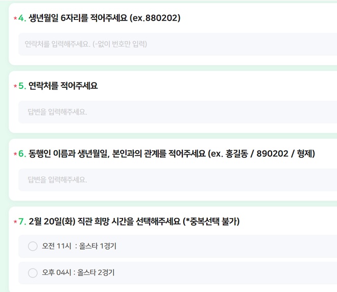 직관-신청하기3