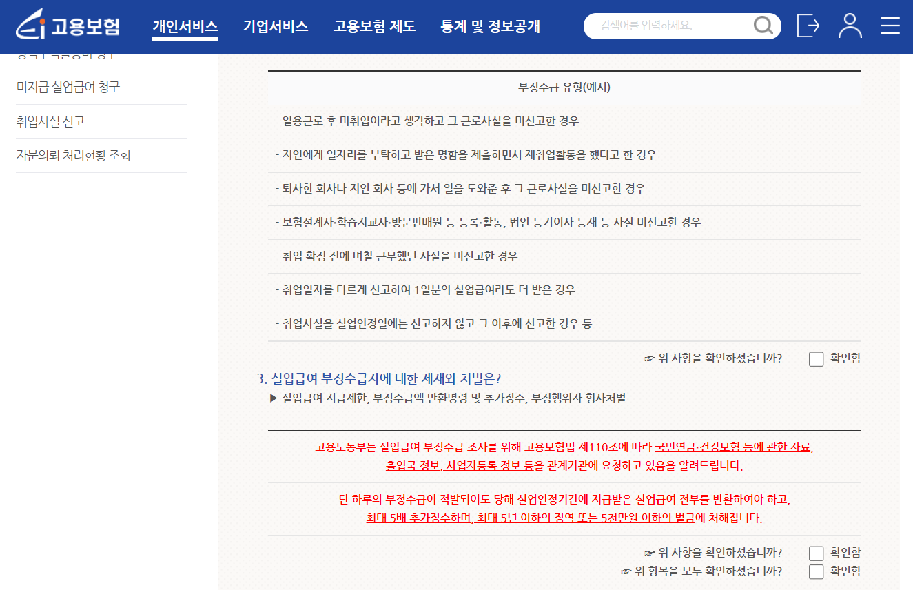 실업급여신청