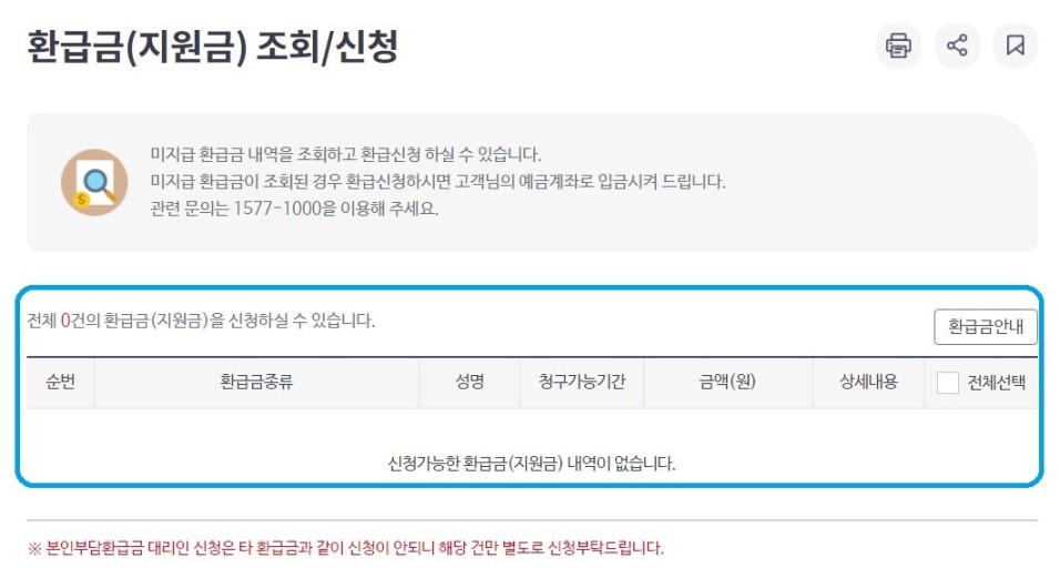 건강보험료 환급 조회