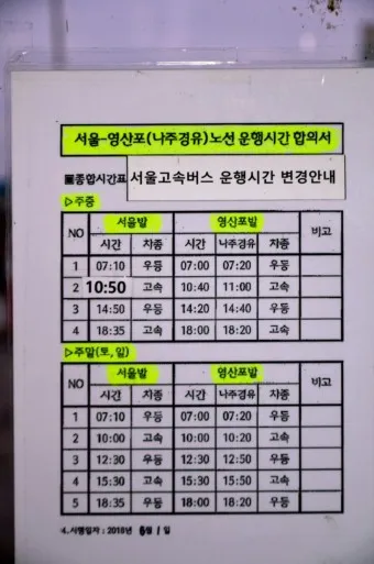 해남 시외버스터미널 시간표 예매 요금_13