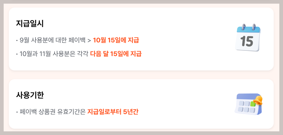 페이백 홈페이지