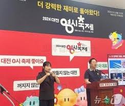 2024 대전 0시 축제 정보 총정리