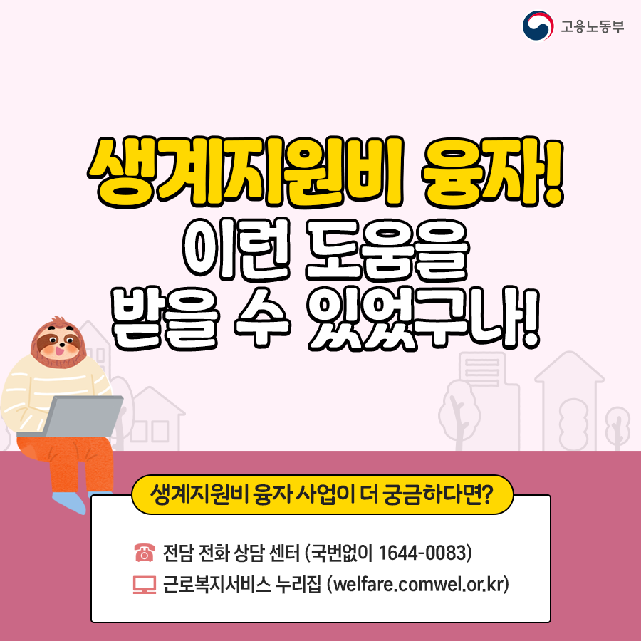 산재근로자 생활안정자금