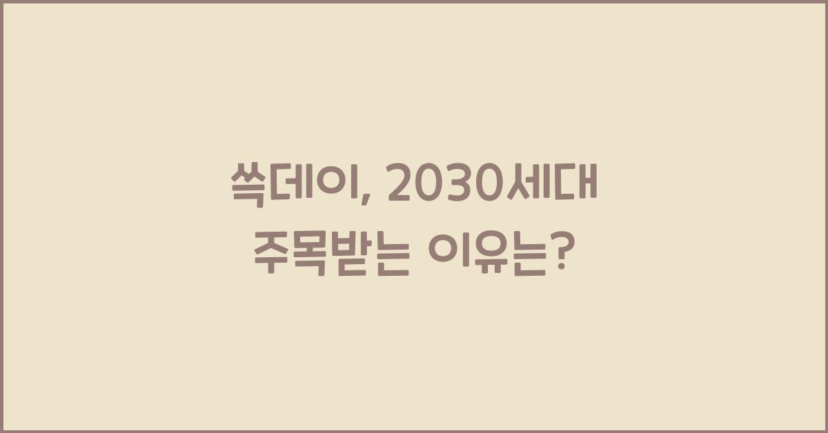 쓱데이