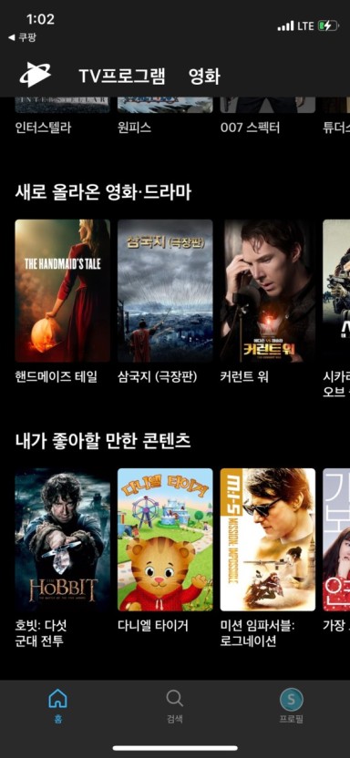 쿠팡플레이 가격과 꿀잼 콘텐츠(SNL코리아&amp;#44; 축구중계 등) 총정리