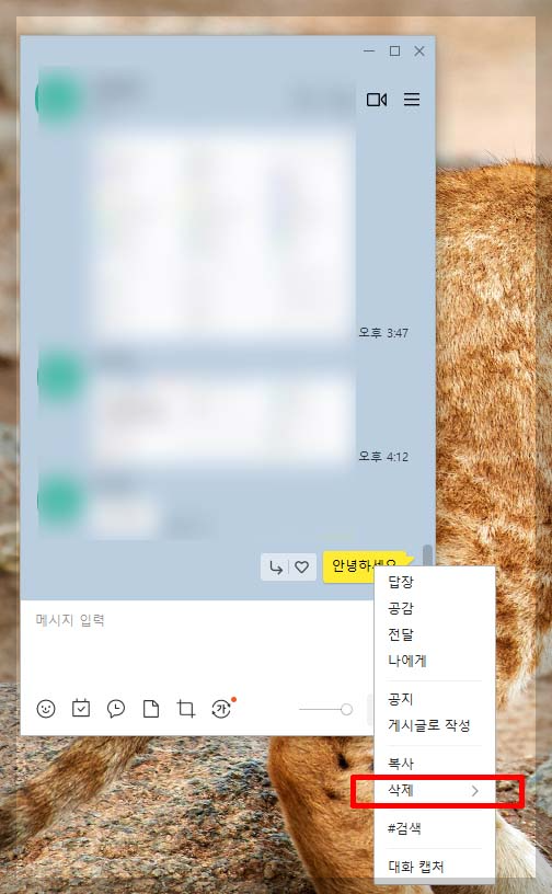 카카오톡 PC 버전에서 메시지 삭제하는 방법