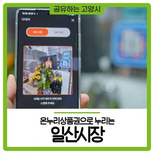 온누리상품권 사용처