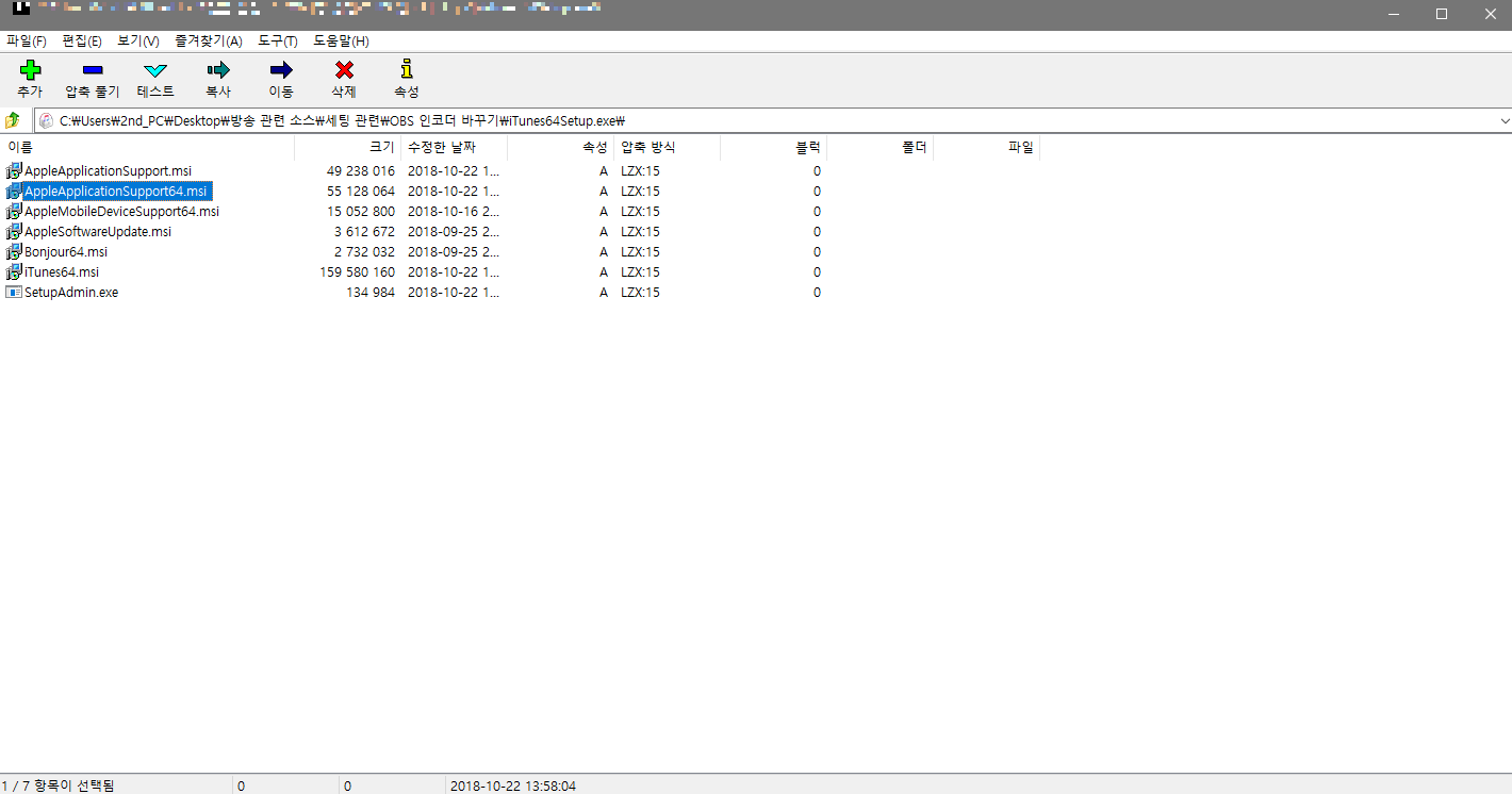 iTunes 압축 파일 구성 이미지