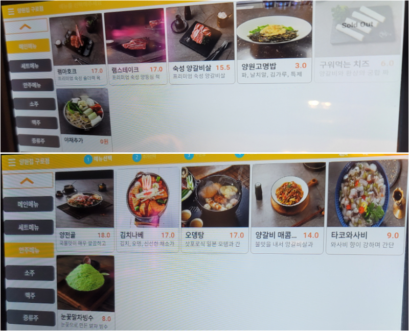 양원집 메인/안주 메뉴