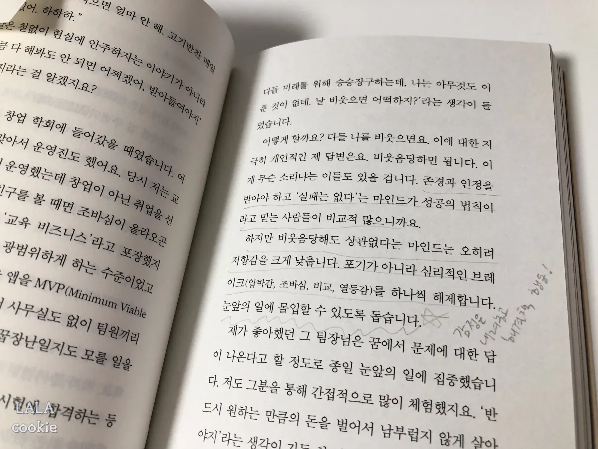 20대-자기계발-책-추천-능동적-아웃풋-촉촉한마케터-p.93-내용