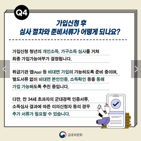 청년도약계좌 조건