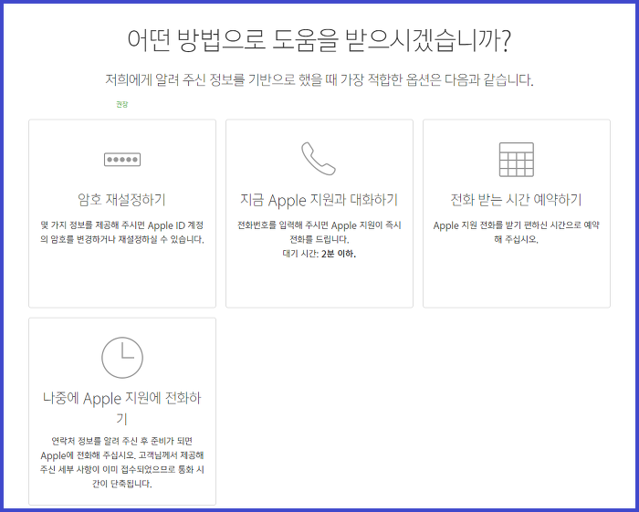 애플아이디 잠김 해제 방법5