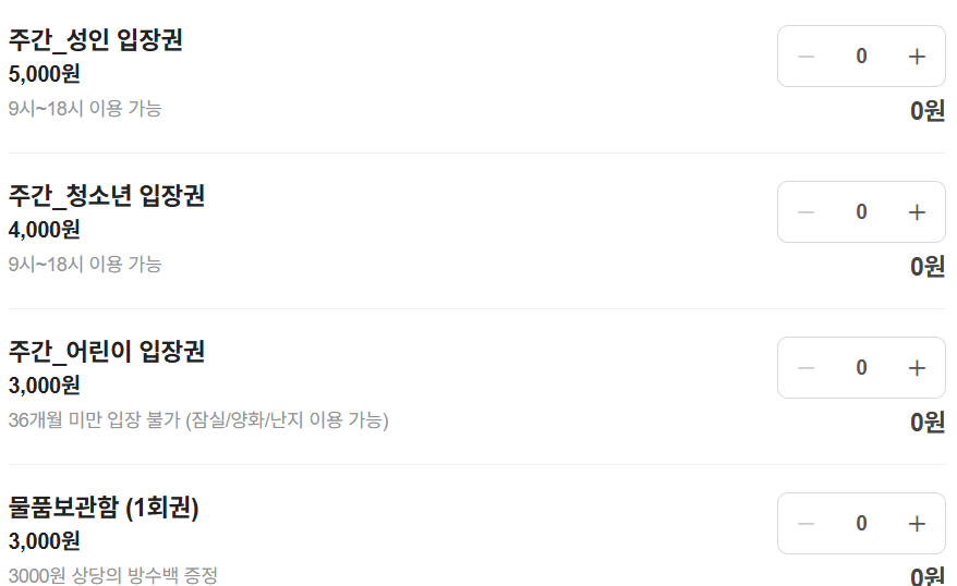 잠실 한강수영장 야간개장 예약 방법