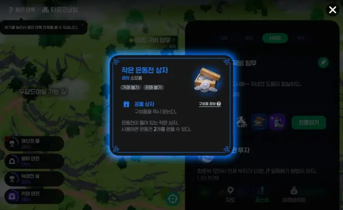 마비노기 모바일 은동전 얻는 방법