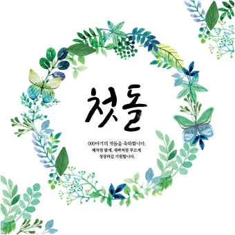 첫돌 vs 첫돐 맞춤법 차이 예시와 함께 알아보는 올바른 표기법으로_13