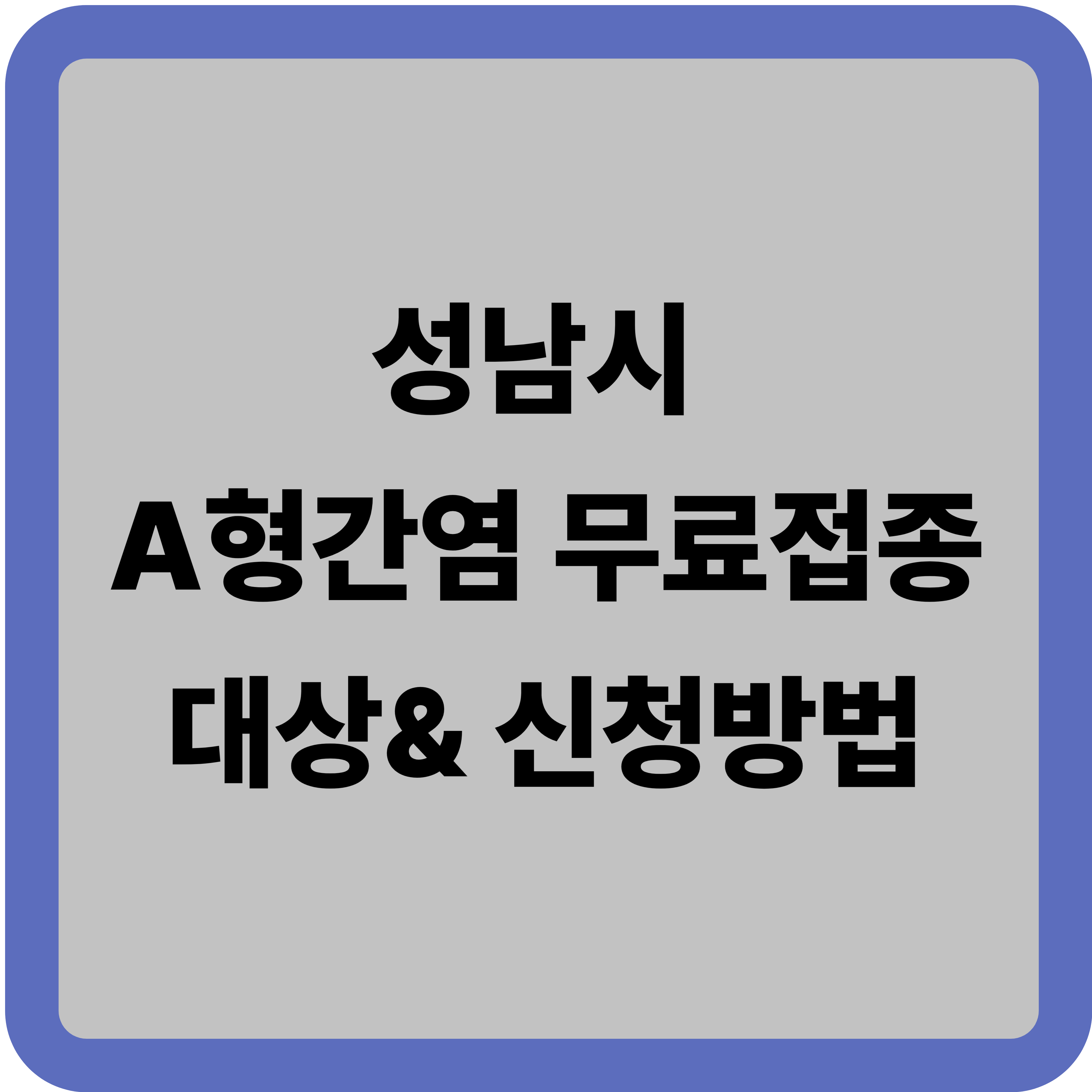 성남시 A형 간염 무료접종