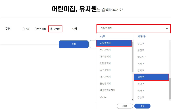 유보통합포털-사이트-유치원-선택-설명-이미지