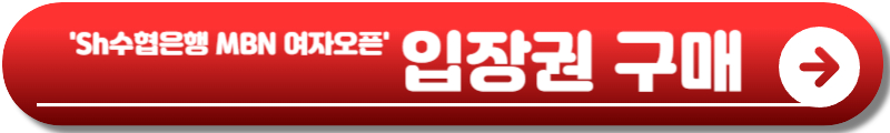 Sh수협은행 MBN 여자오픈