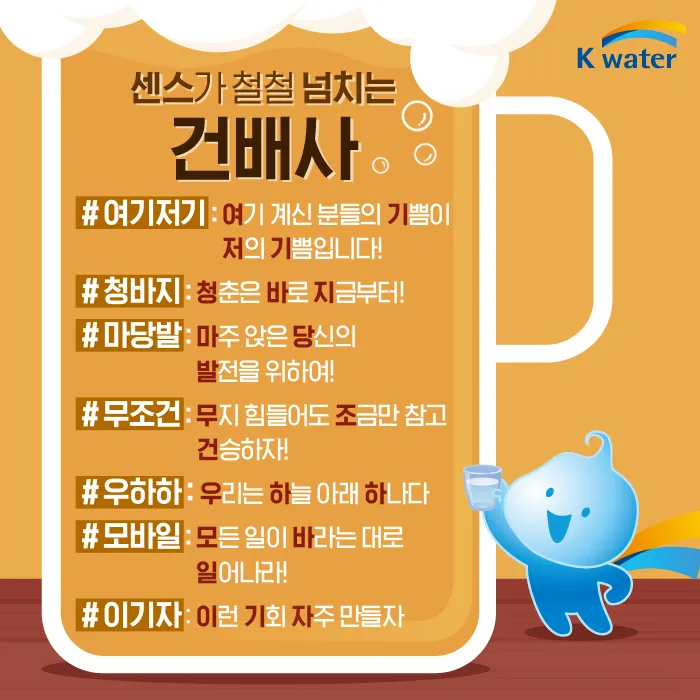 건배사 모음 예시 의미 10선_2