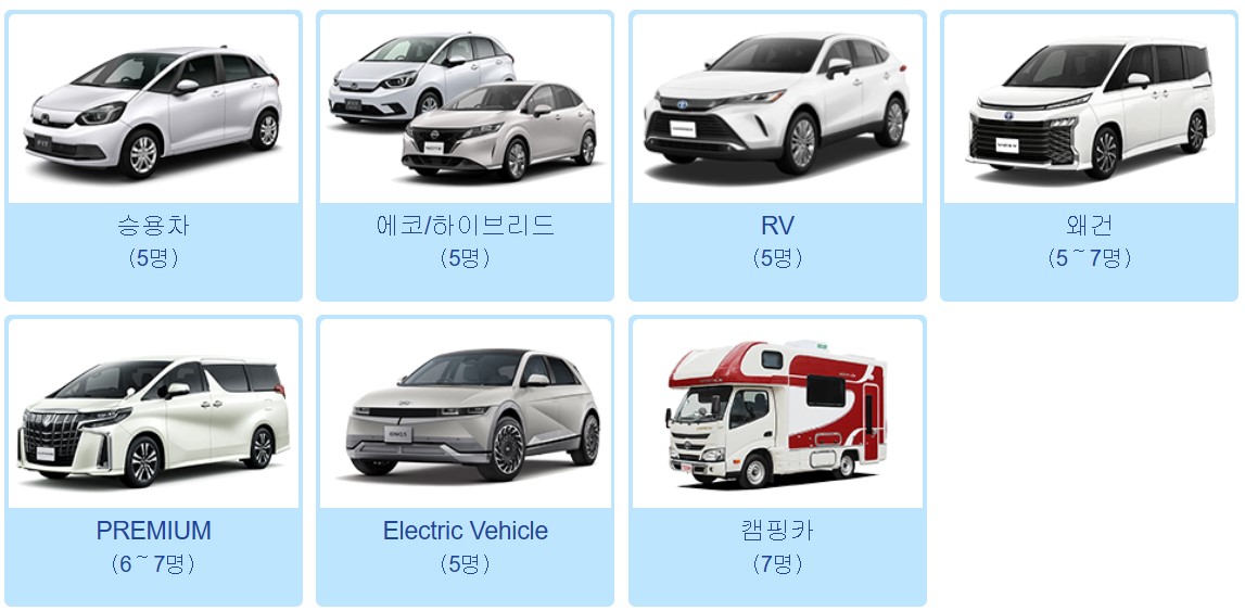 일본 렌트카 종류
