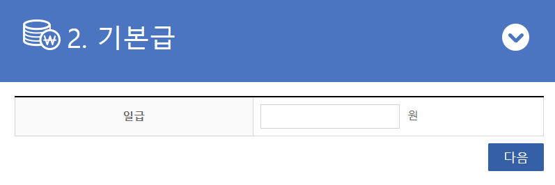 최저임금 자동계산기