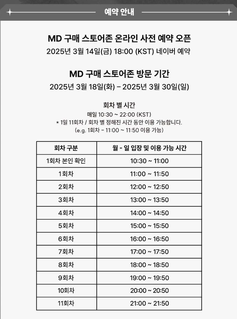 엔믹스 팝업스토어 예약 방법과 방문 준비 팁 총정리 (2025)