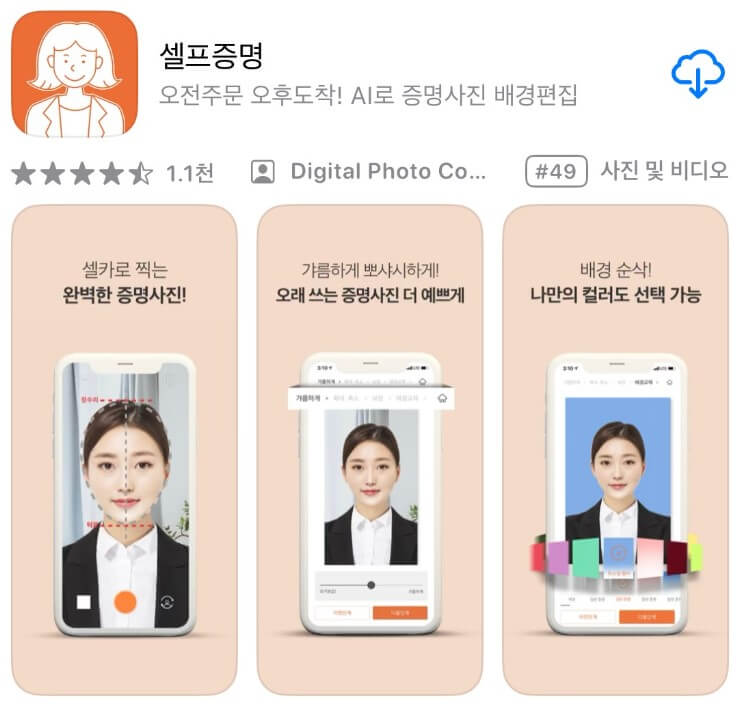 셀프증명어플화면1