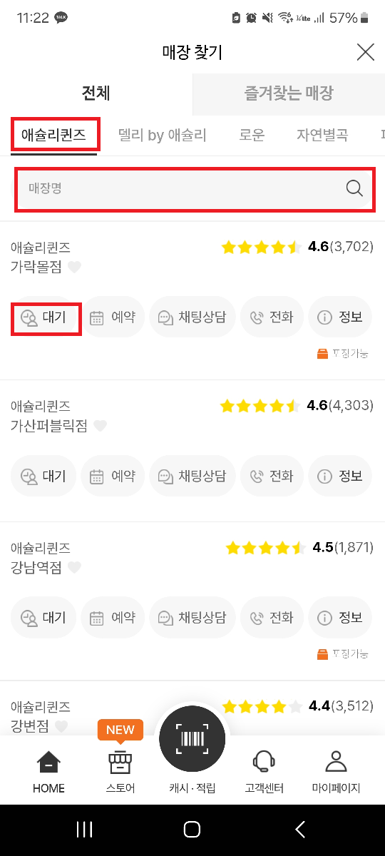 미리_예약없이_애슐리_퀸즈_당일_모바일_대기,예약하는_방법
