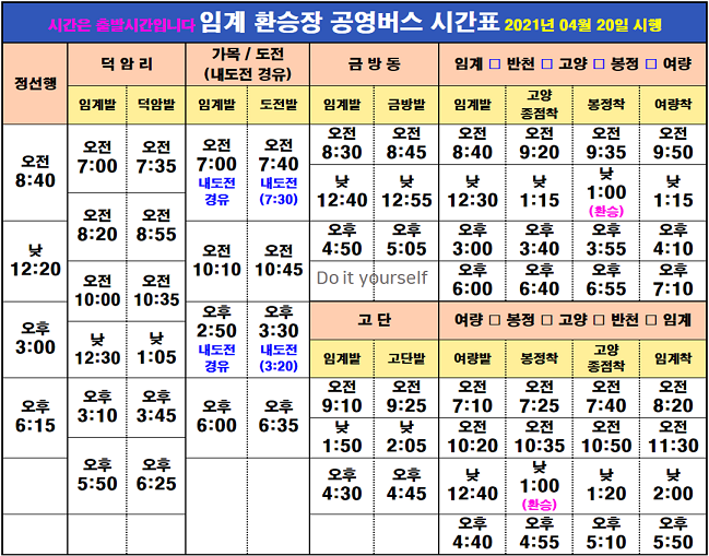 임계환승장시간표