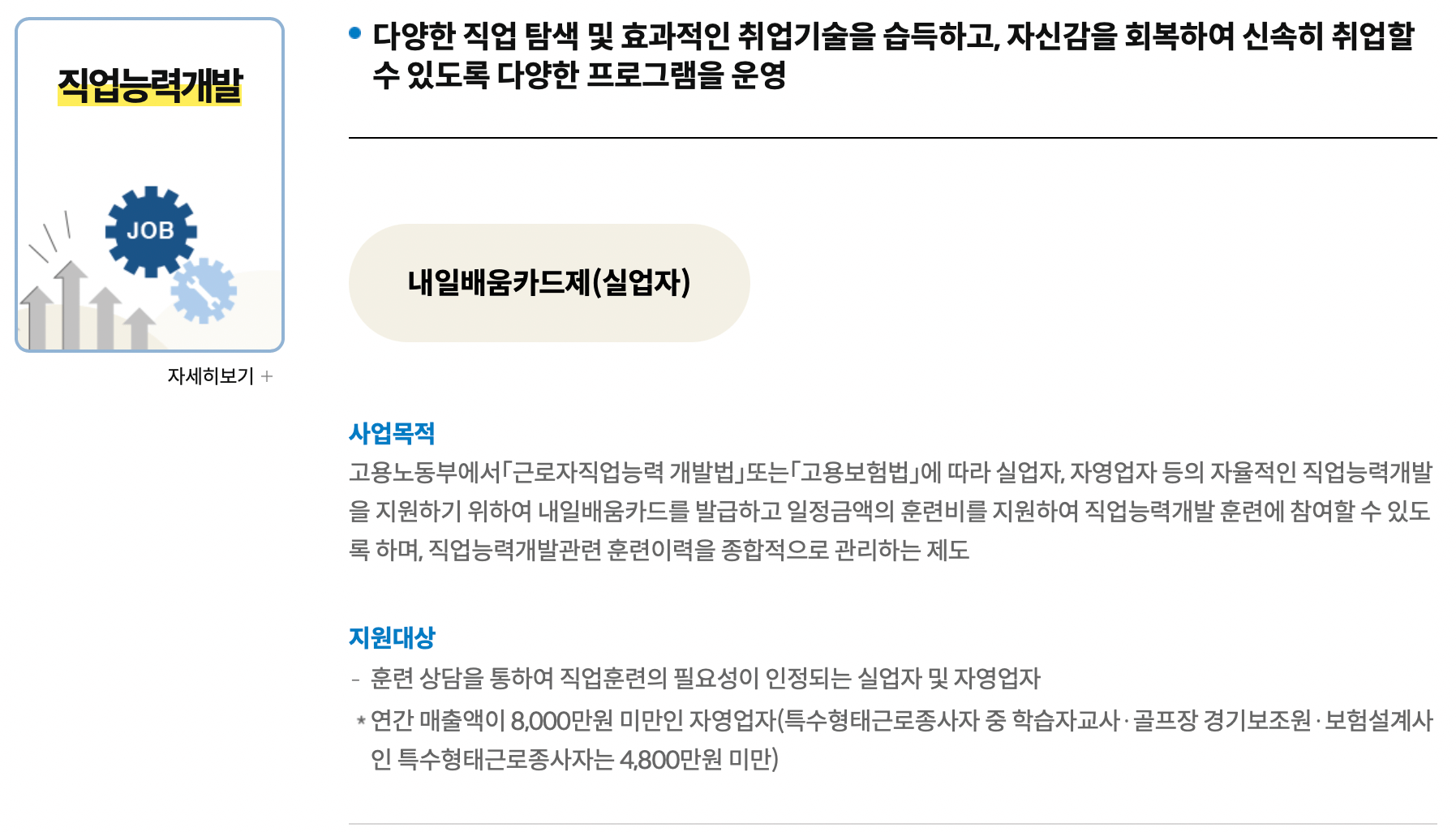 고용센터-직업능력개발