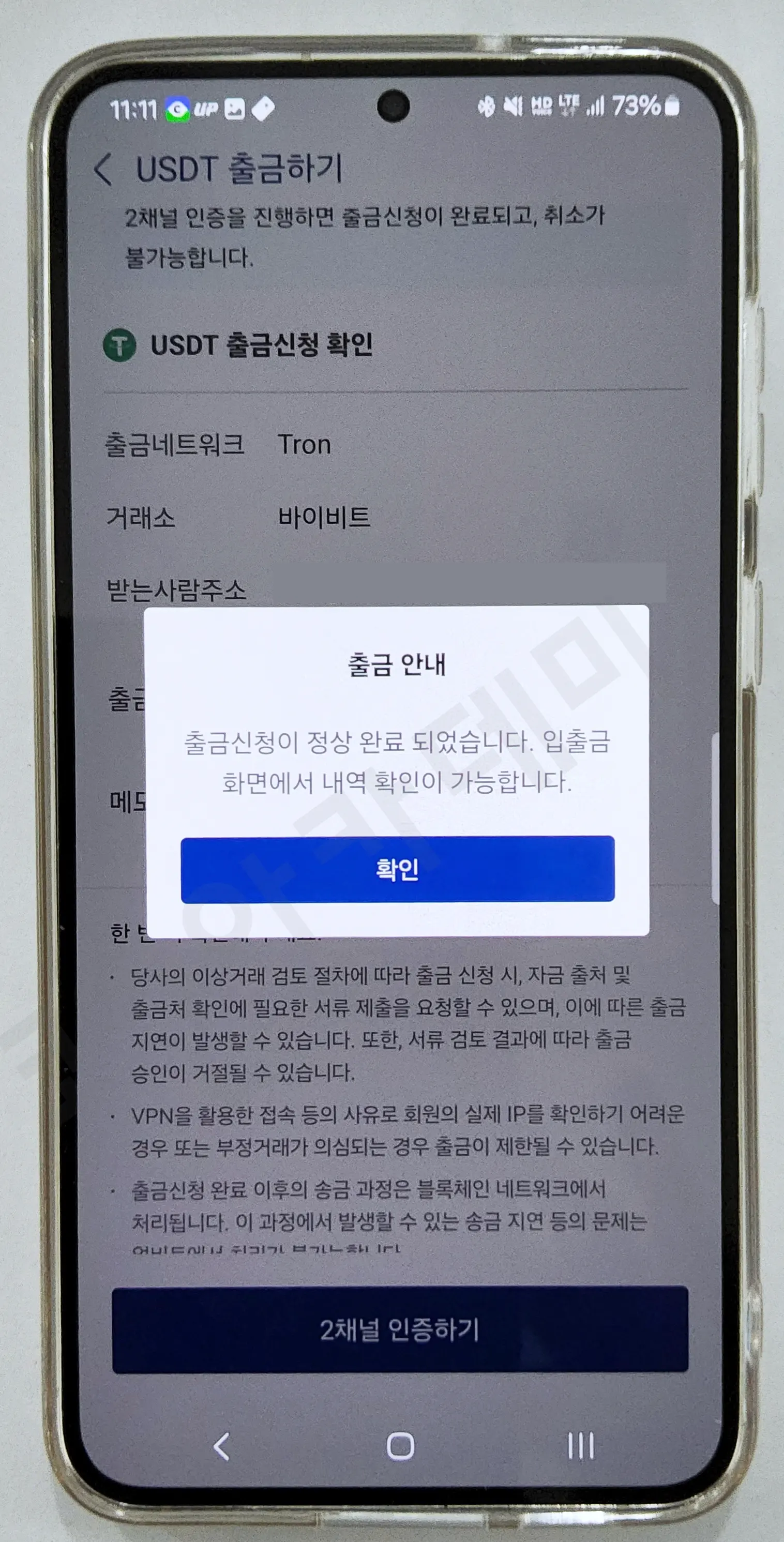 업비트 출금완료