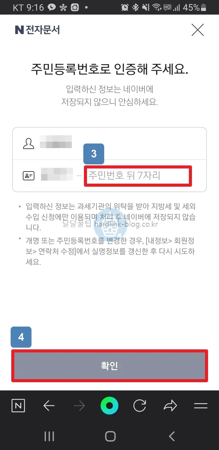 네이버-전자송달-본인인증
