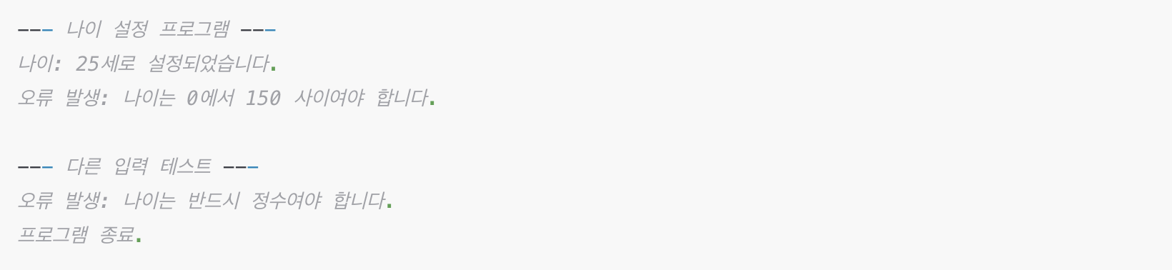 파이썬 raise 키워드로 ValueError와 TypeError 발생 예시