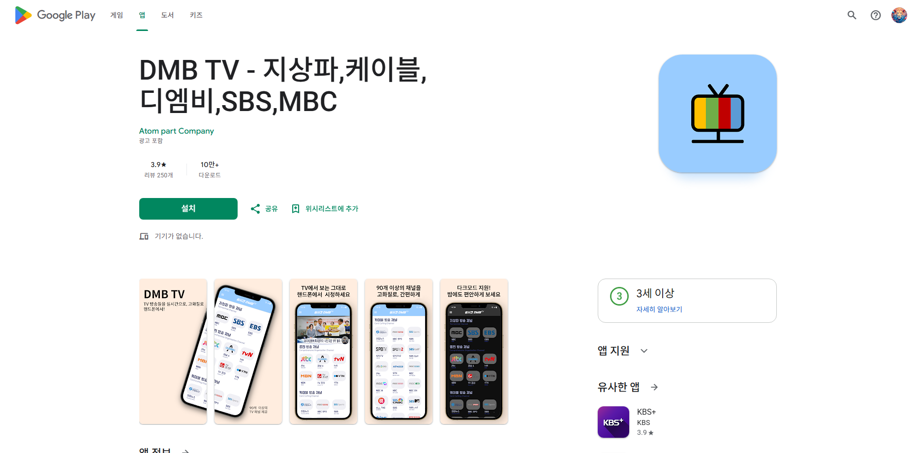 핸드폰으로 tv 보는 방법, 실시간 TV 보기