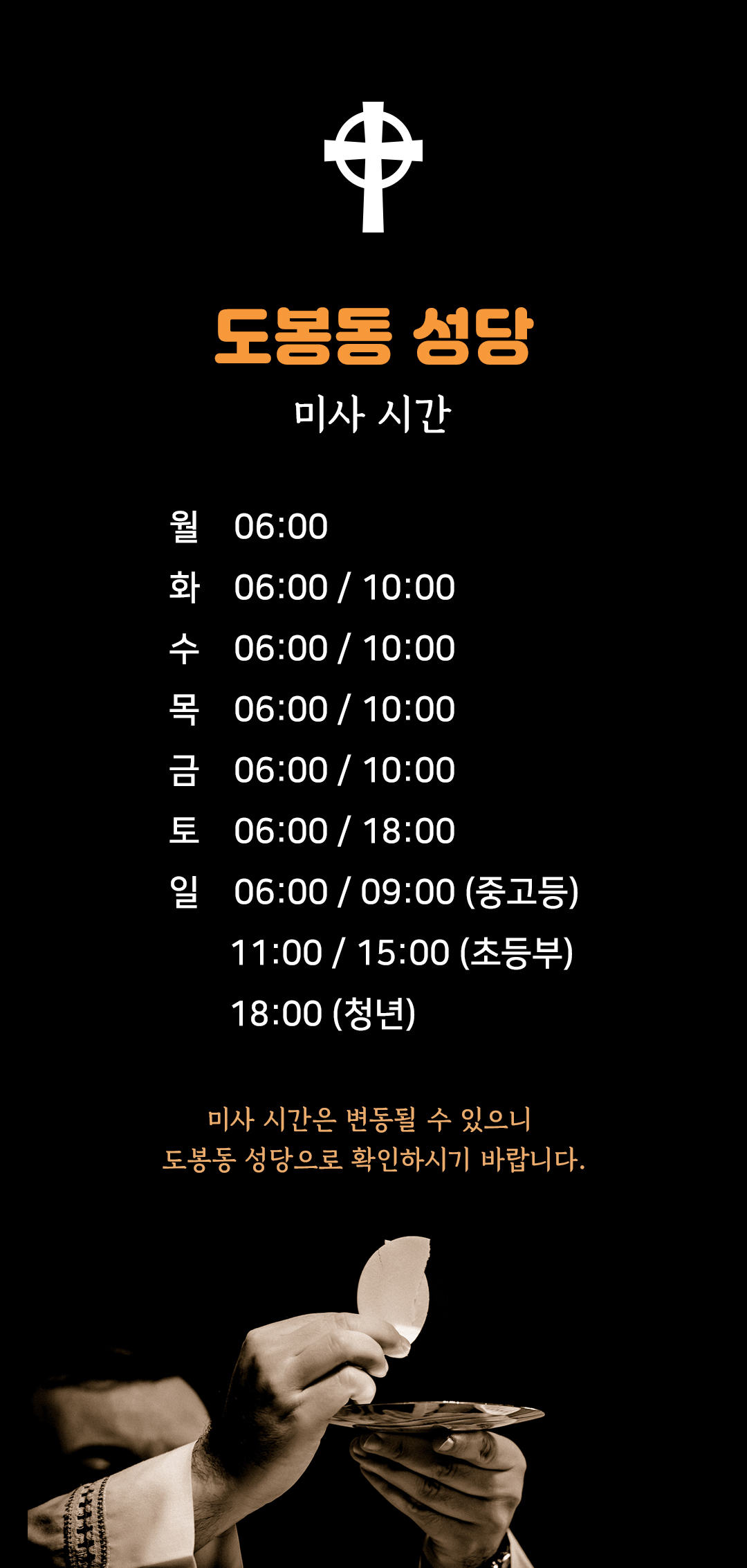 도봉동성당 미사시간